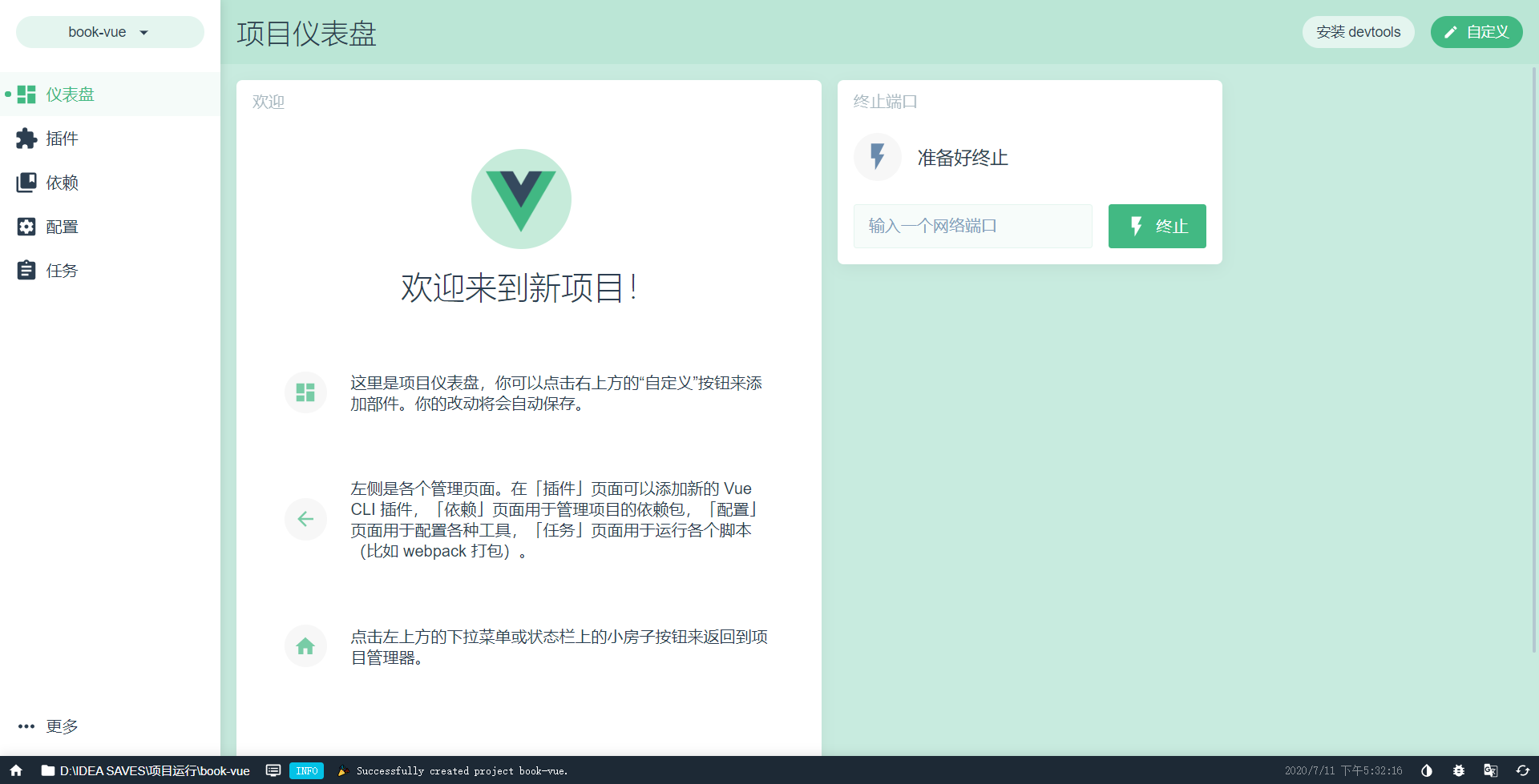 vue ui可视化界面进行创建vue项目安装Nym车厘子-vue 可视化面板安装