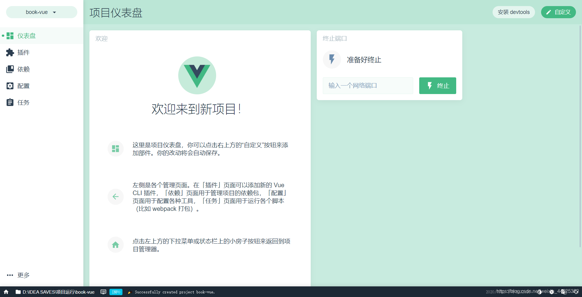 vue ui可视化界面进行创建vue项目安装Nym车厘子-vue 可视化面板安装