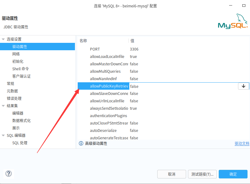 Dbeaver连接Mysql报Public Key Retrieval Is Not Allowed错误_Qq_42844410的博客-Csdn博客