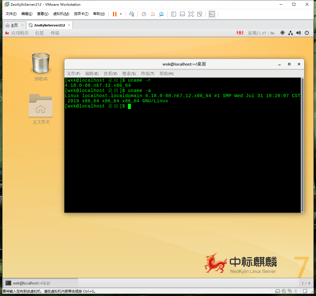 VMware安装中标麒麟Linux_server_x86_ZX64(兆芯版)