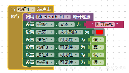 断开连接