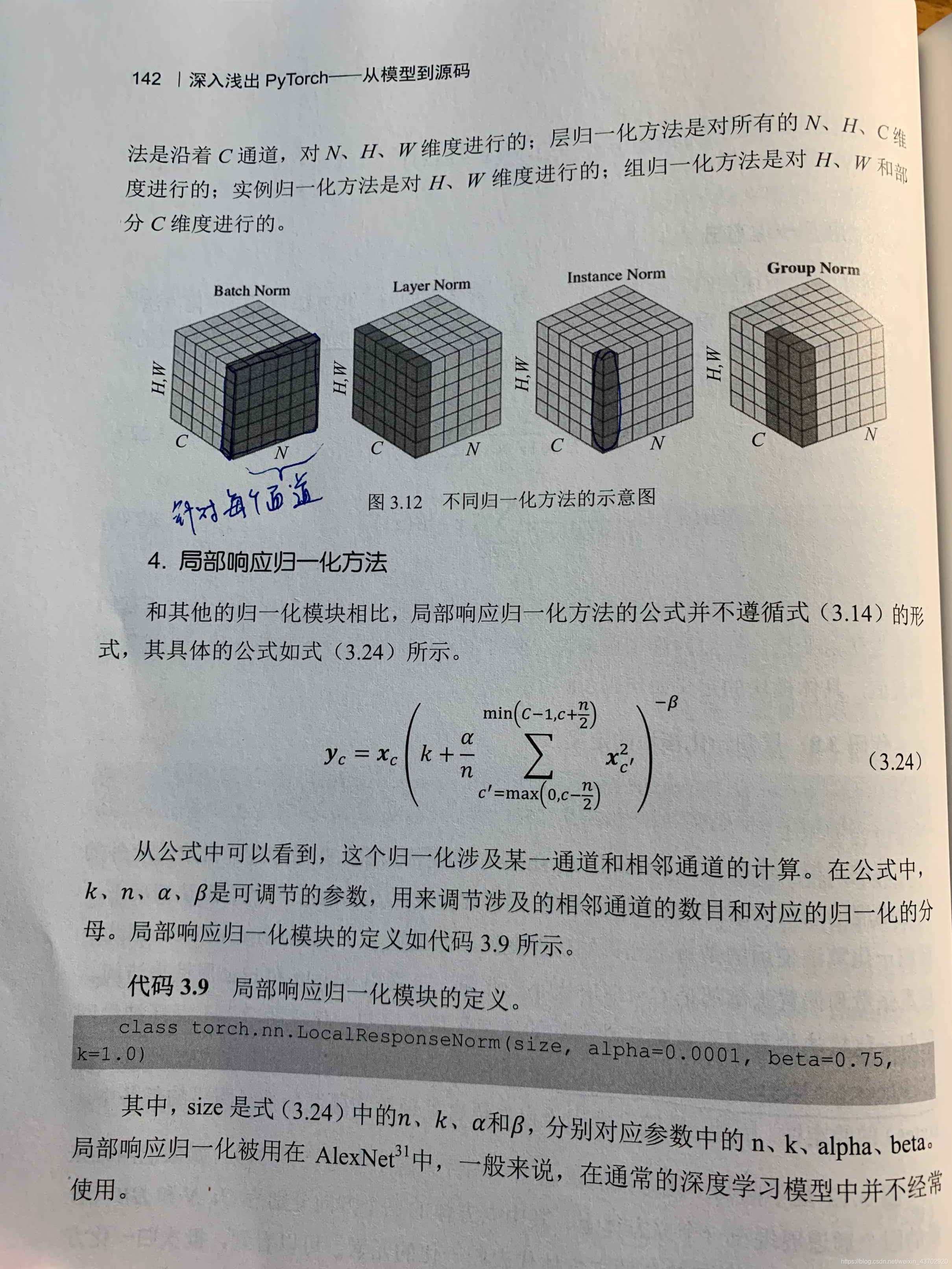 引用 深入浅出Pytorch-从模型到源码