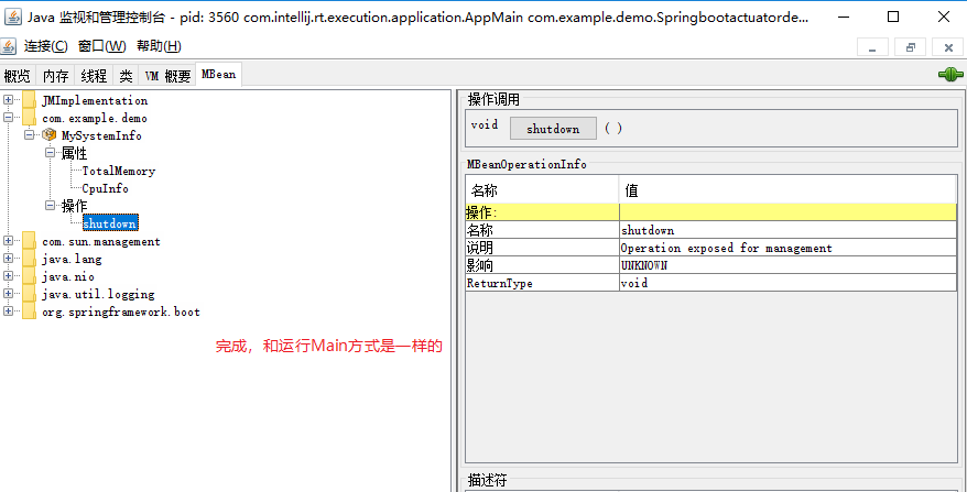 SpringBoot第三特性：Actuator监控