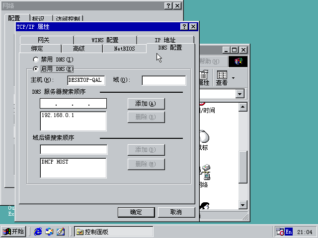 如何在虚拟机里用win95\98上网_windows95怎么联网-CSDN博客