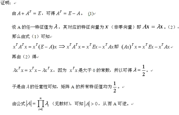 矩阵可逆的一种刻画方式