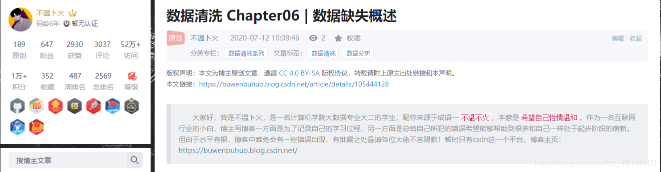数据清洗 Chapter06 | 数据缺失概述不温卜火-
