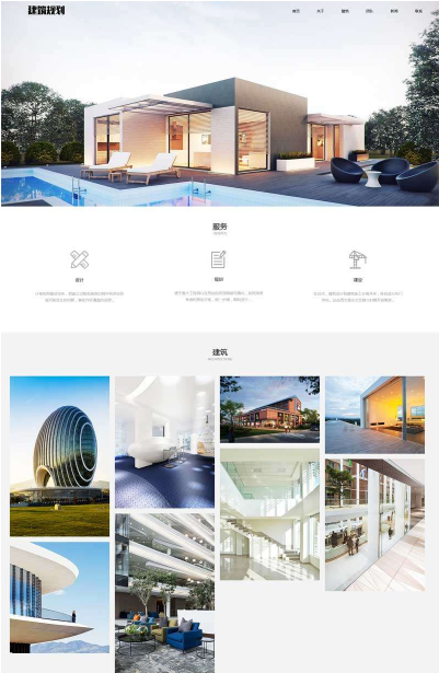建筑规划设计建筑空间设计响应式网站模板