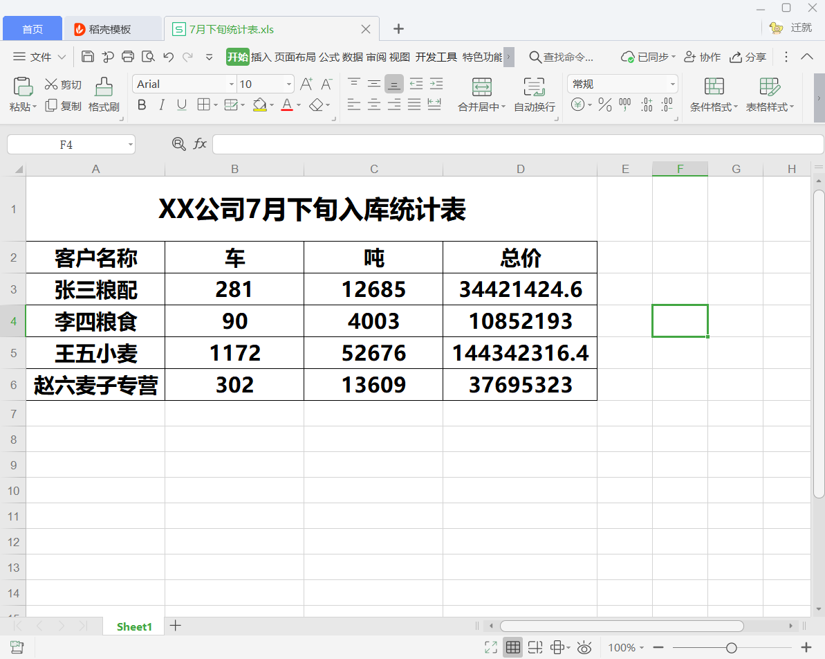 Python自动化办公——xlrd、xlwt读写Excel