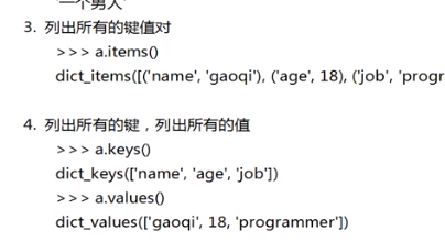python女孩入门第四天字典集合