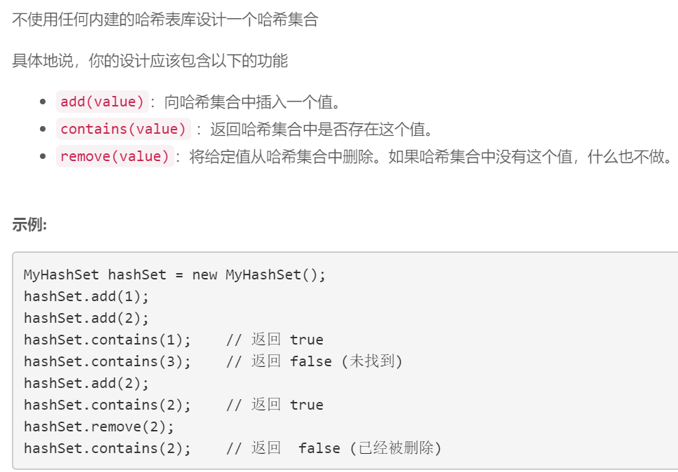 Leetcode刷题笔记——数据结构(哈希表)