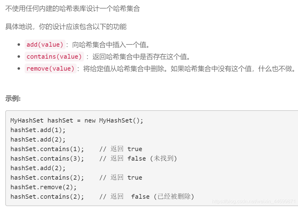 Leetcode刷题笔记——数据结构(哈希表)