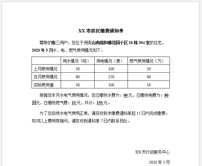 交电费通知图片图片