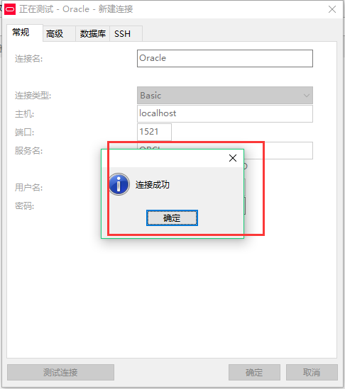 Navicat 连接Oracle库未加载和无监听器程序问题