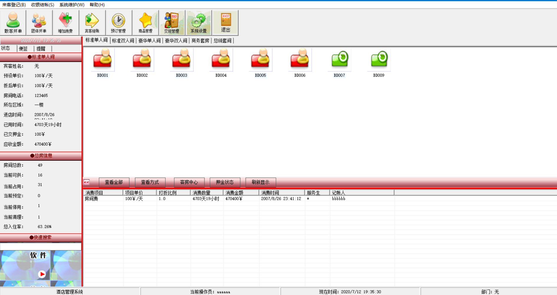 C#酒店管理系统_酒店管理系统免费