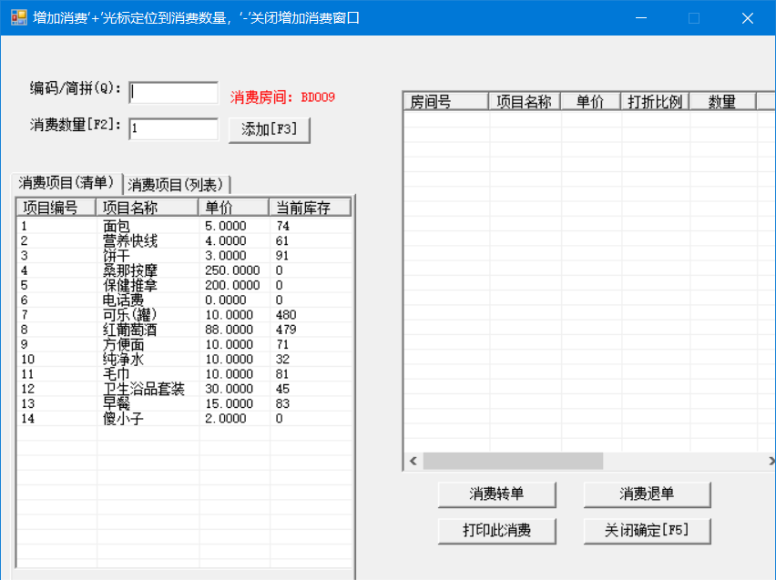 C#酒店管理系统_酒店管理系统免费