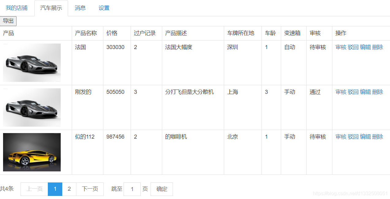 汽车分页显示