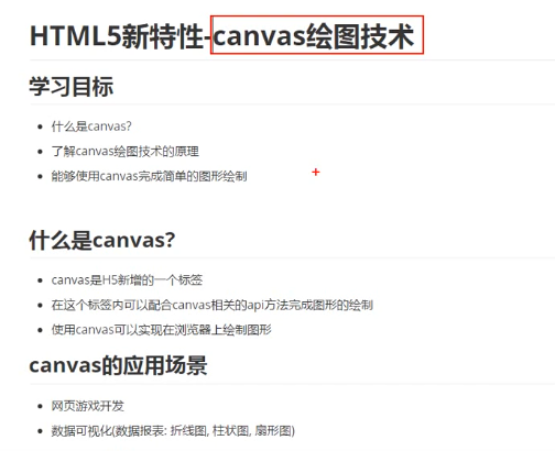前端学习（1782）：前端调试之canvas简介