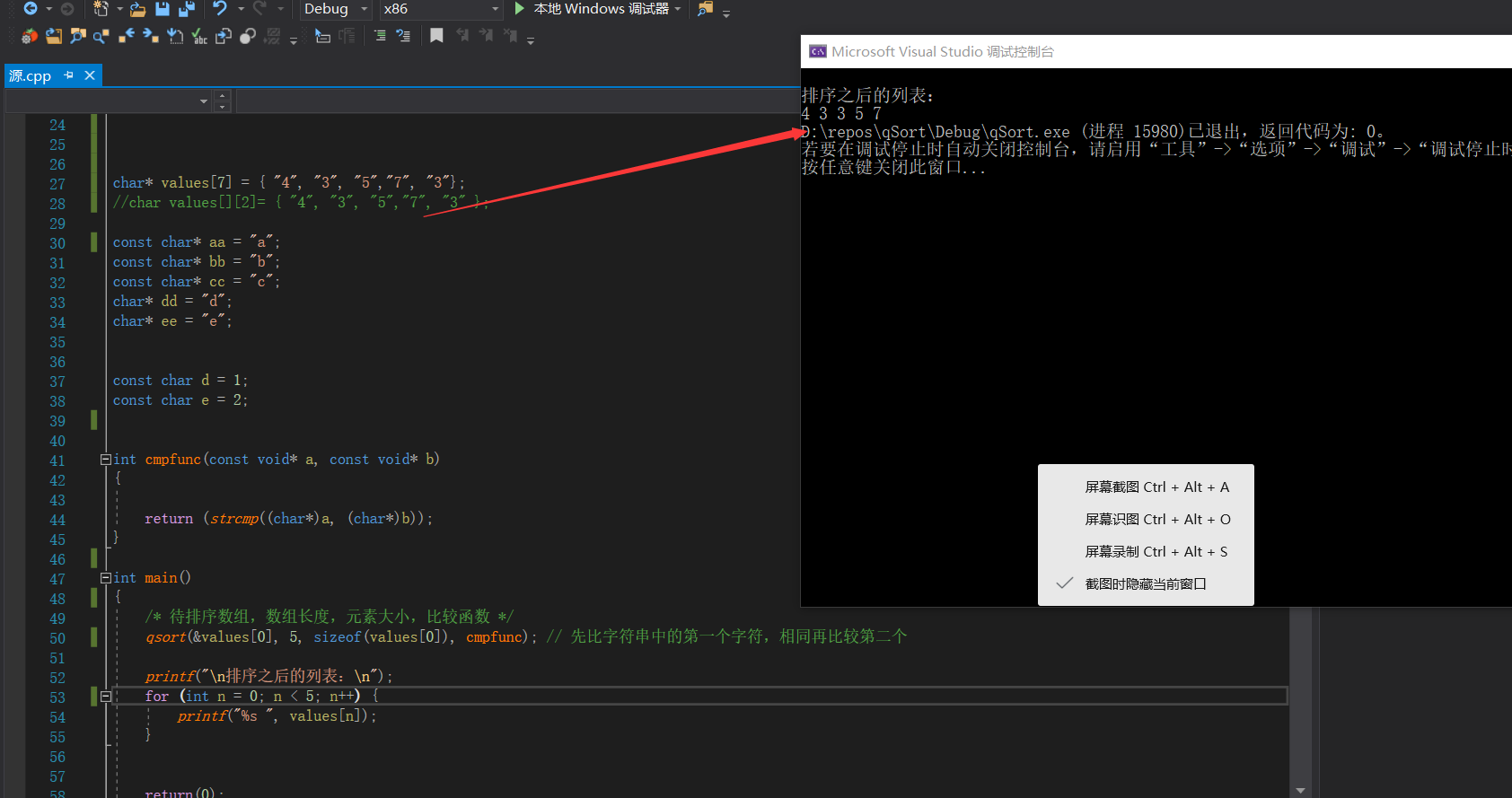 关于qsort排序字符串的疑问 Liudeng18的博客 Csdn博客 Qsort排序字符串