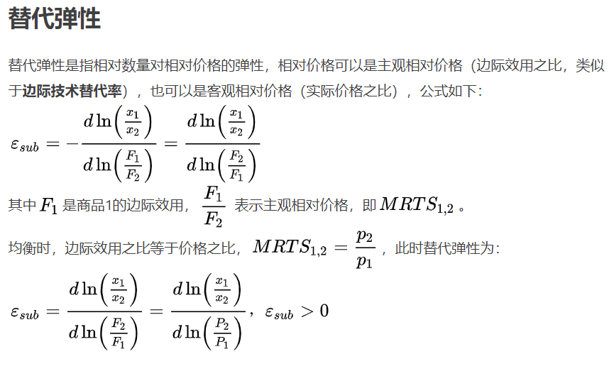 替代弹性