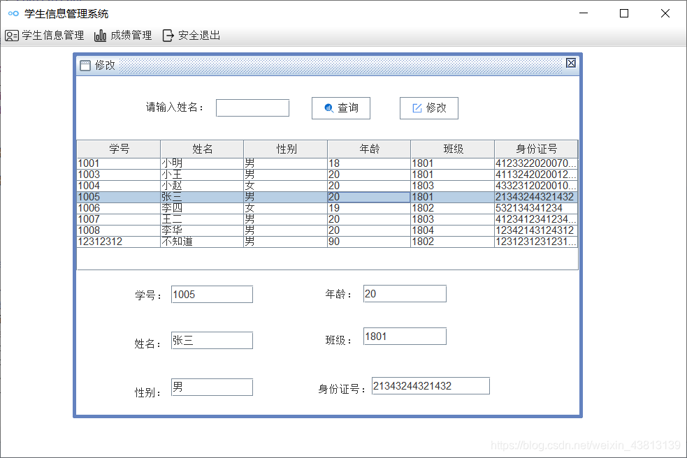 修改界面