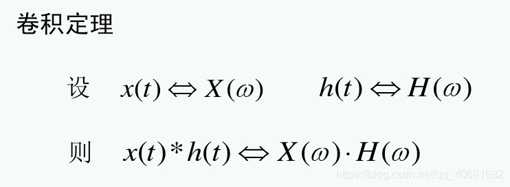 时域相乘等于频域相卷积，反之亦然。