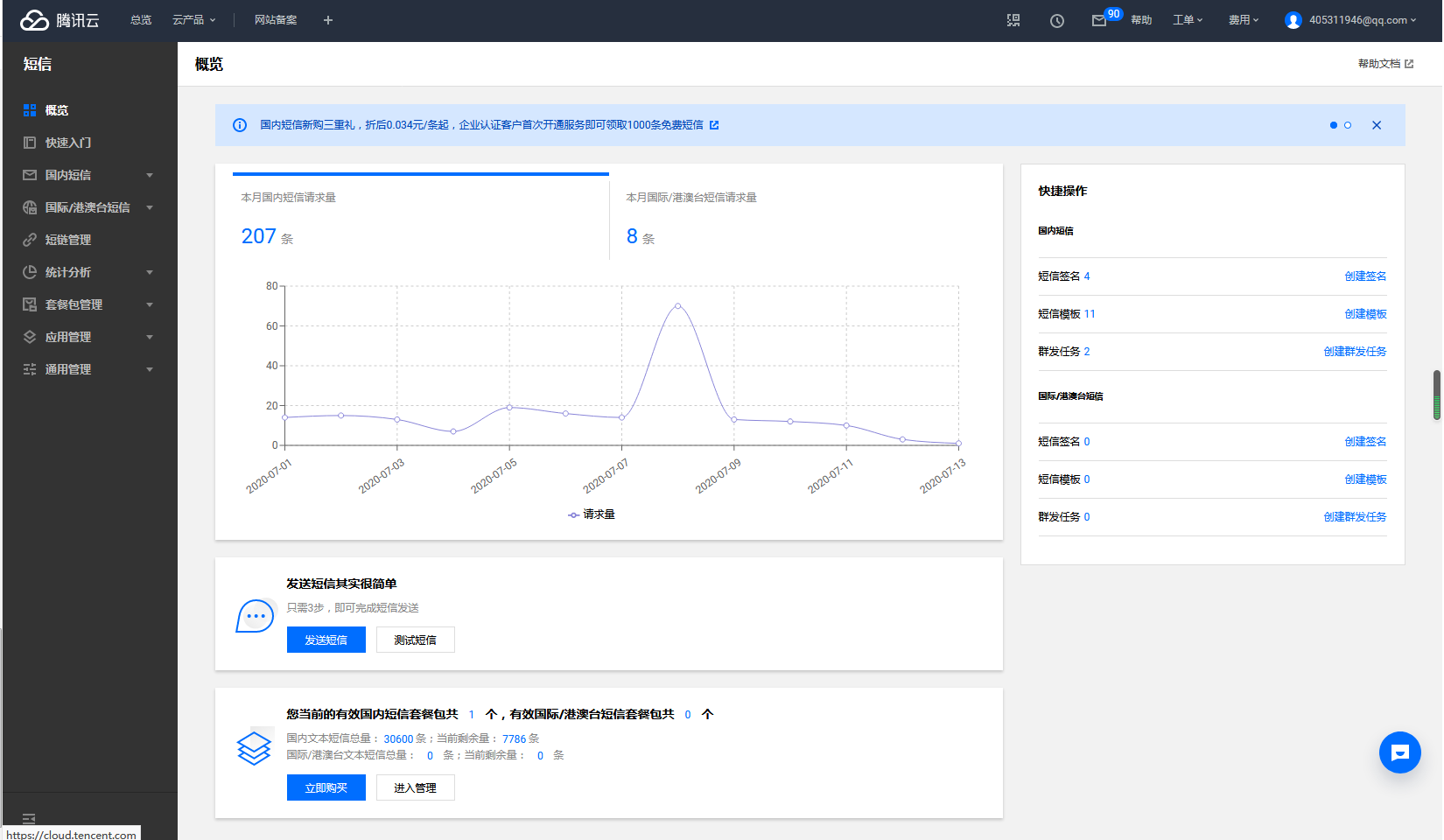 腾讯云api 实现发送短信功能_腾讯云的短信模板生效了