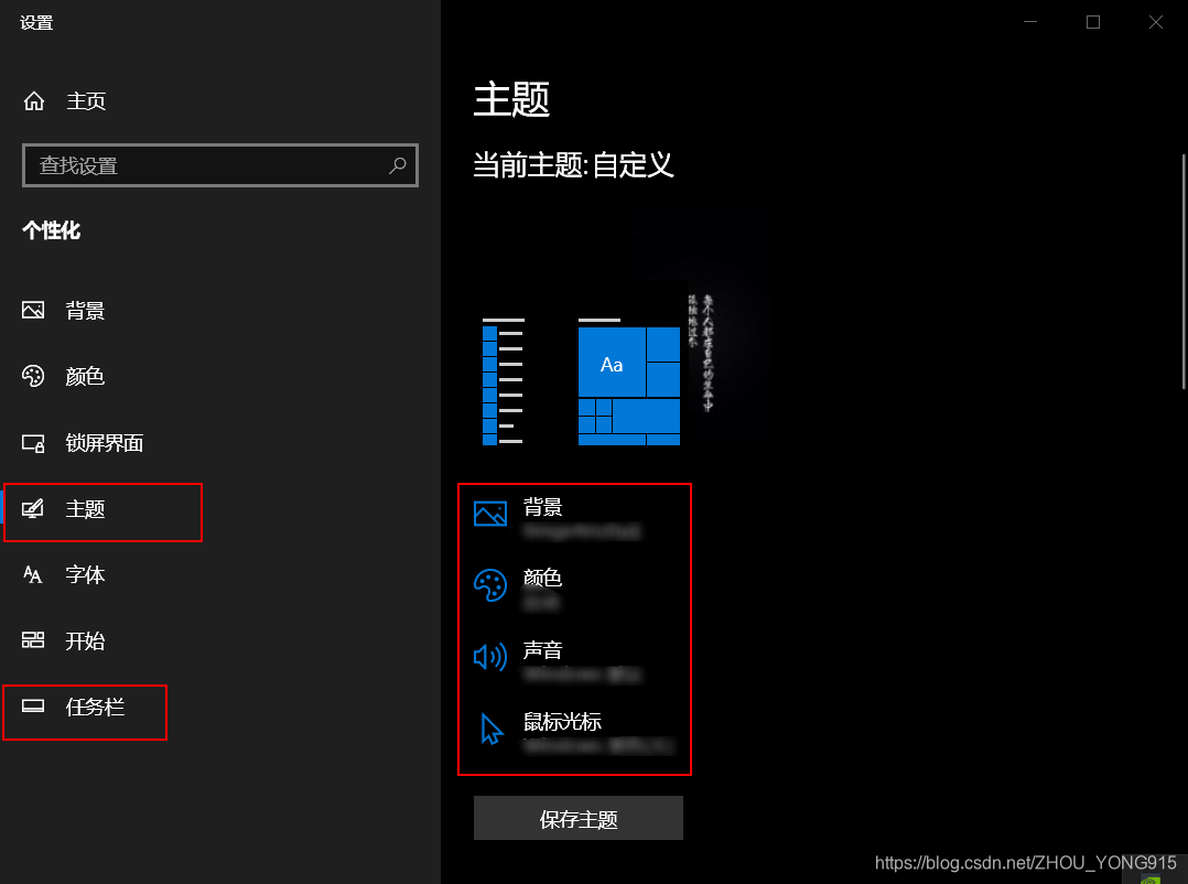 可以设置主题和任务栏，具体不再赘述