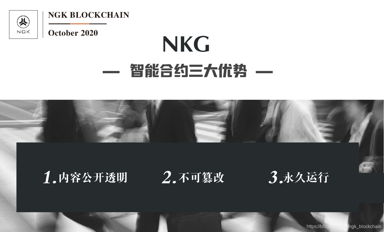 ngk智能合约