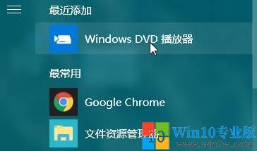 win10系统专用DVD播放器安装的方法--win7w.com