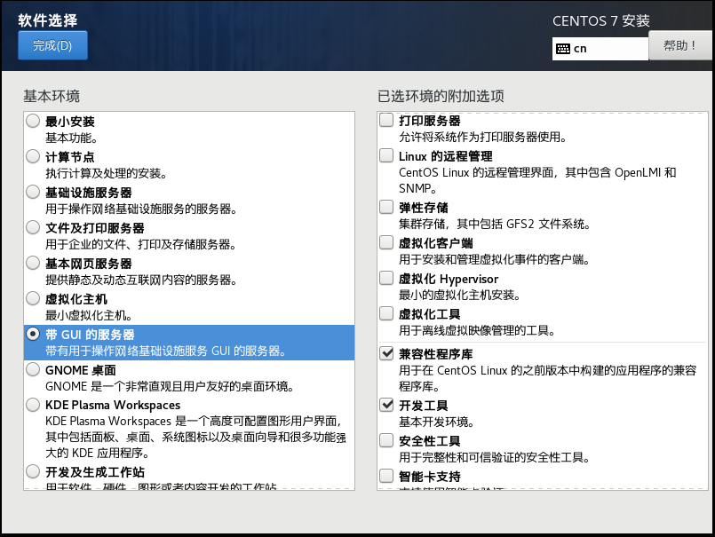 VMware下安装centos7.8及相关配置