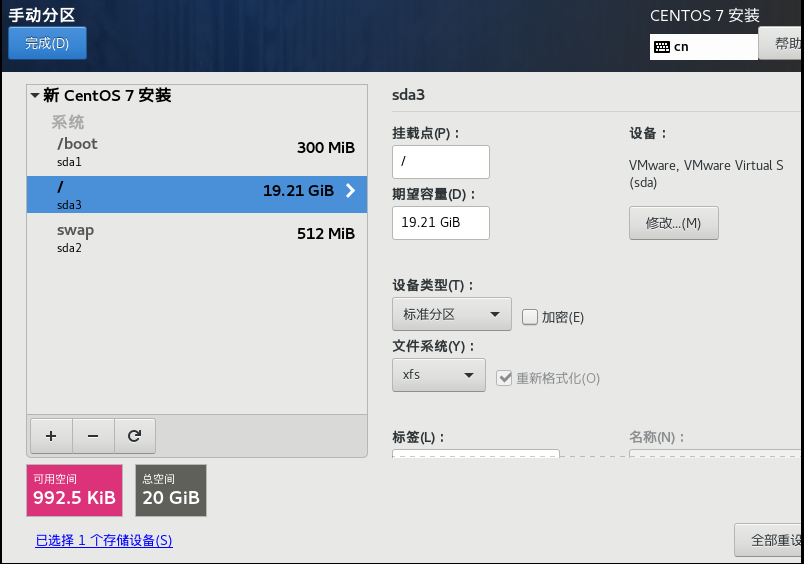 VMware下安装centos7.8及相关配置