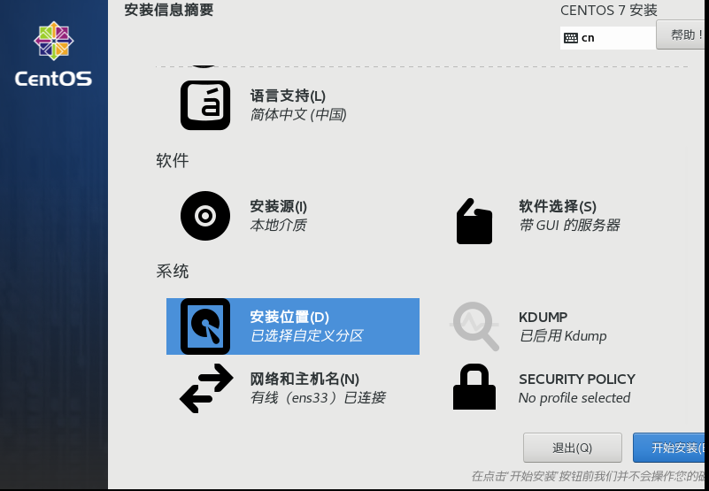 VMware下安装centos7.8及相关配置