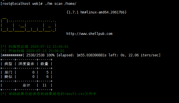 应急响应-linux-webshell查查杀工具：河马webshell查杀和深信服 