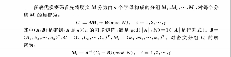 几种古典密码