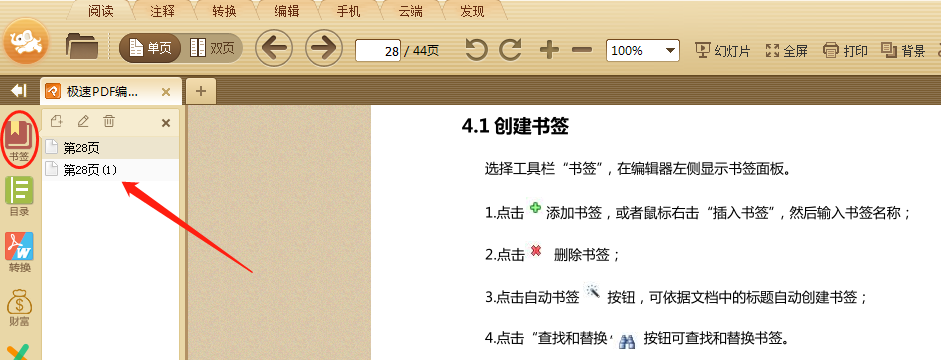 PDF左侧书签不显示要怎么调整？_cocowei0306的博客-CSDN博客