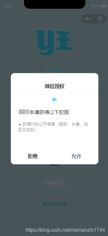 Login page WeChat authorized personal information