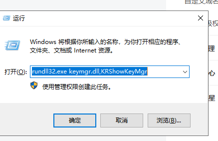 rundll32.exe keymgr.dllkrshowkeymgr