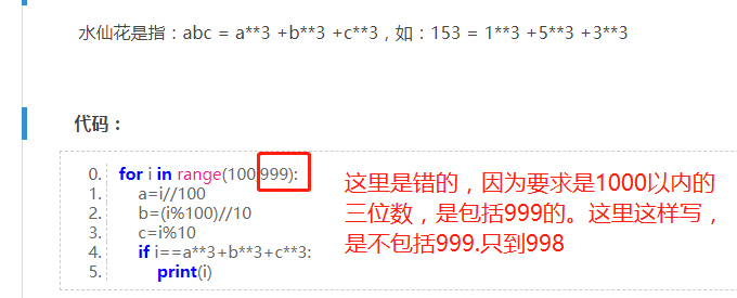 【python例子】 python 计算1000以内的水仙花数