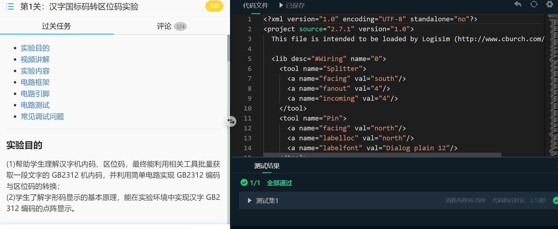 Educoder计算机数据表示实验(HUST)第1关：汉字国标码转区位码实验