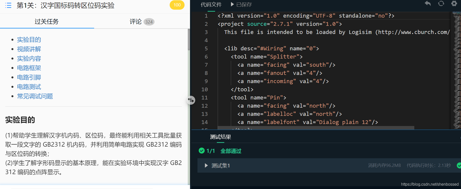 Educoder计算机数据表示实验(HUST)第1关：汉字国标码转区位码实验