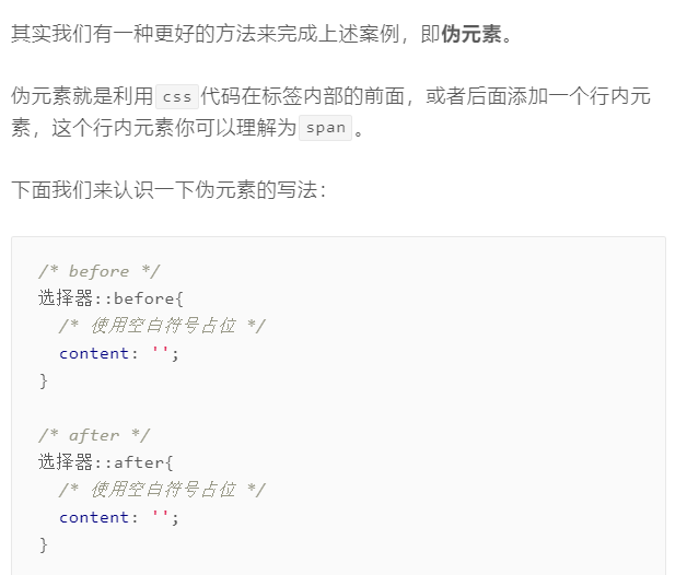 前端学习（1797）：前端调试之css伪元素_歌谣的博客-程序员宝宝- 程序 