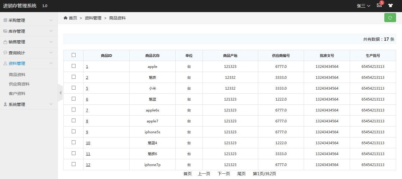 进销存管理系统【源码开放】[通俗易懂]