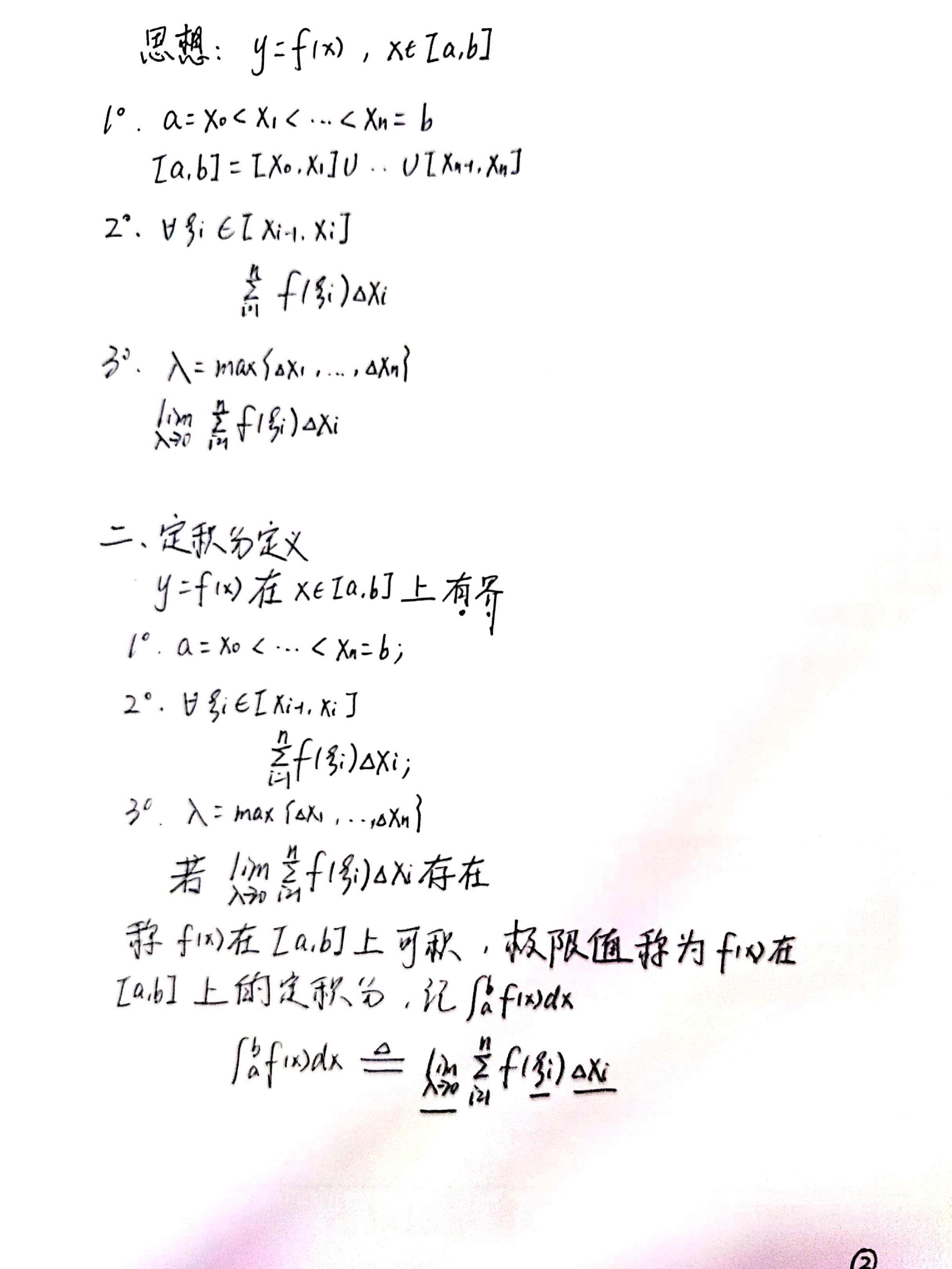 【汤家凤考研数学手稿】第五章 定积分【重点】_汤家凤伽马函数积分公式-CSDN博客