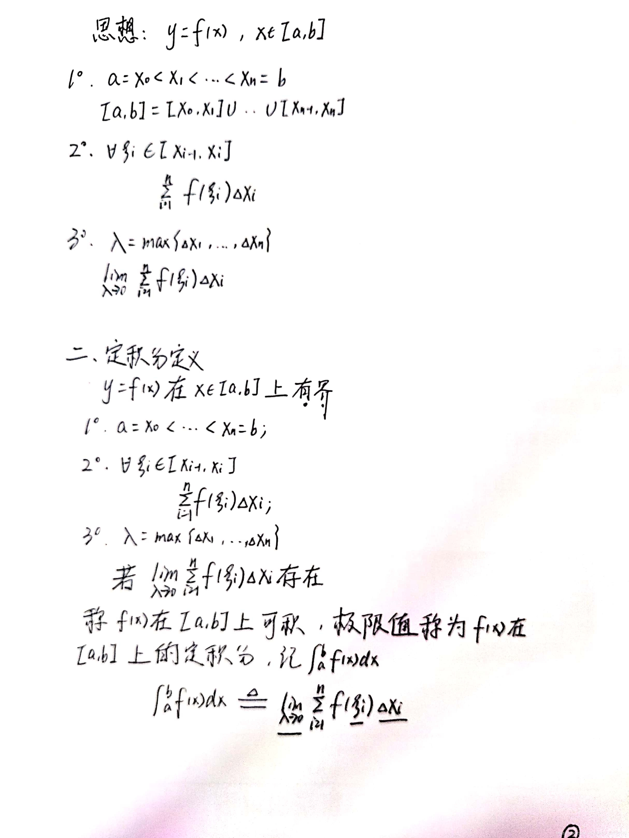 【汤家凤考研数学手稿】第五章 定积分【重点】_汤家凤伽马函数积分公式-CSDN博客