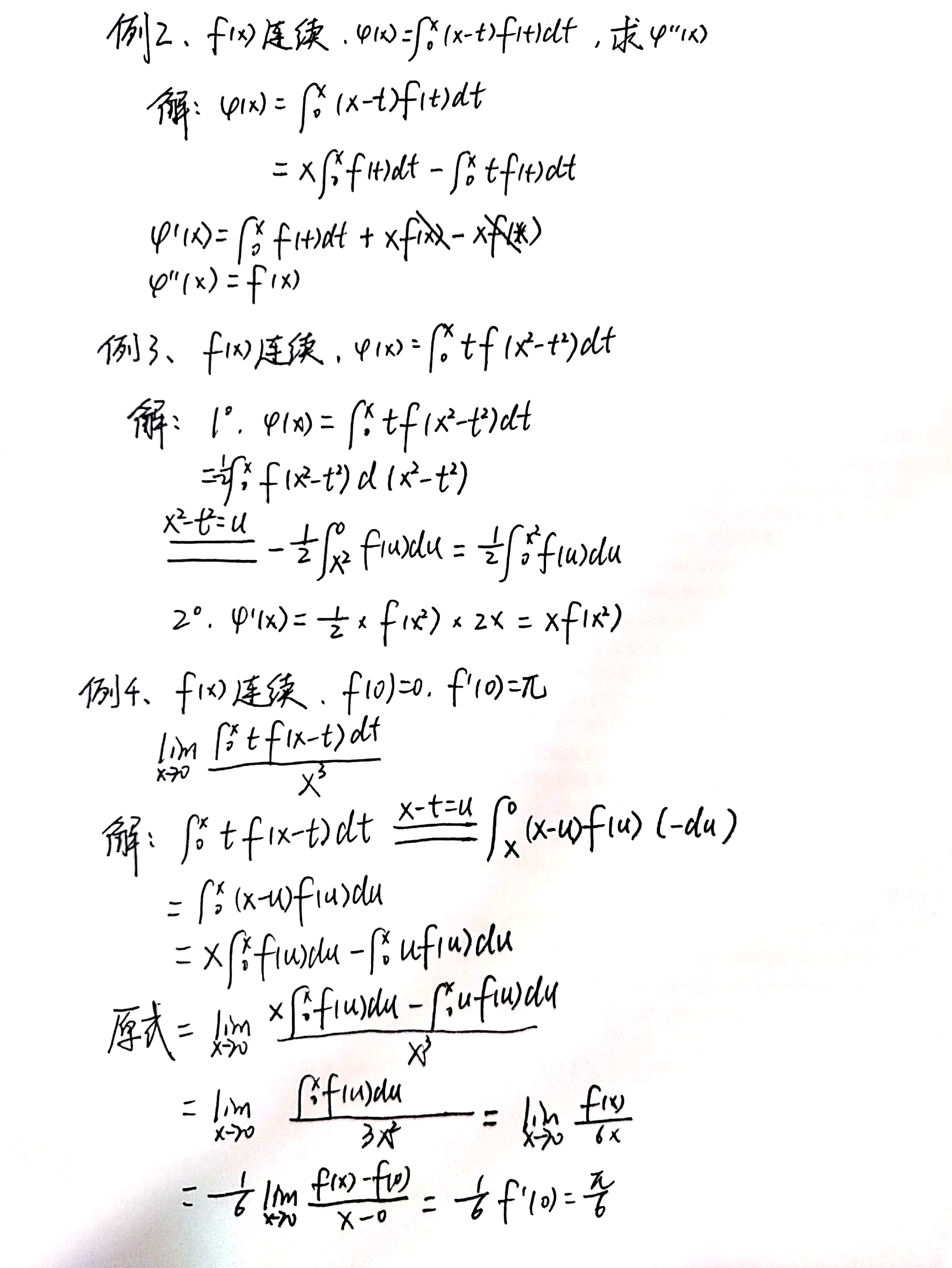 【汤家凤考研数学手稿】第五章 定积分【重点】_汤家凤伽马函数积分公式-CSDN博客