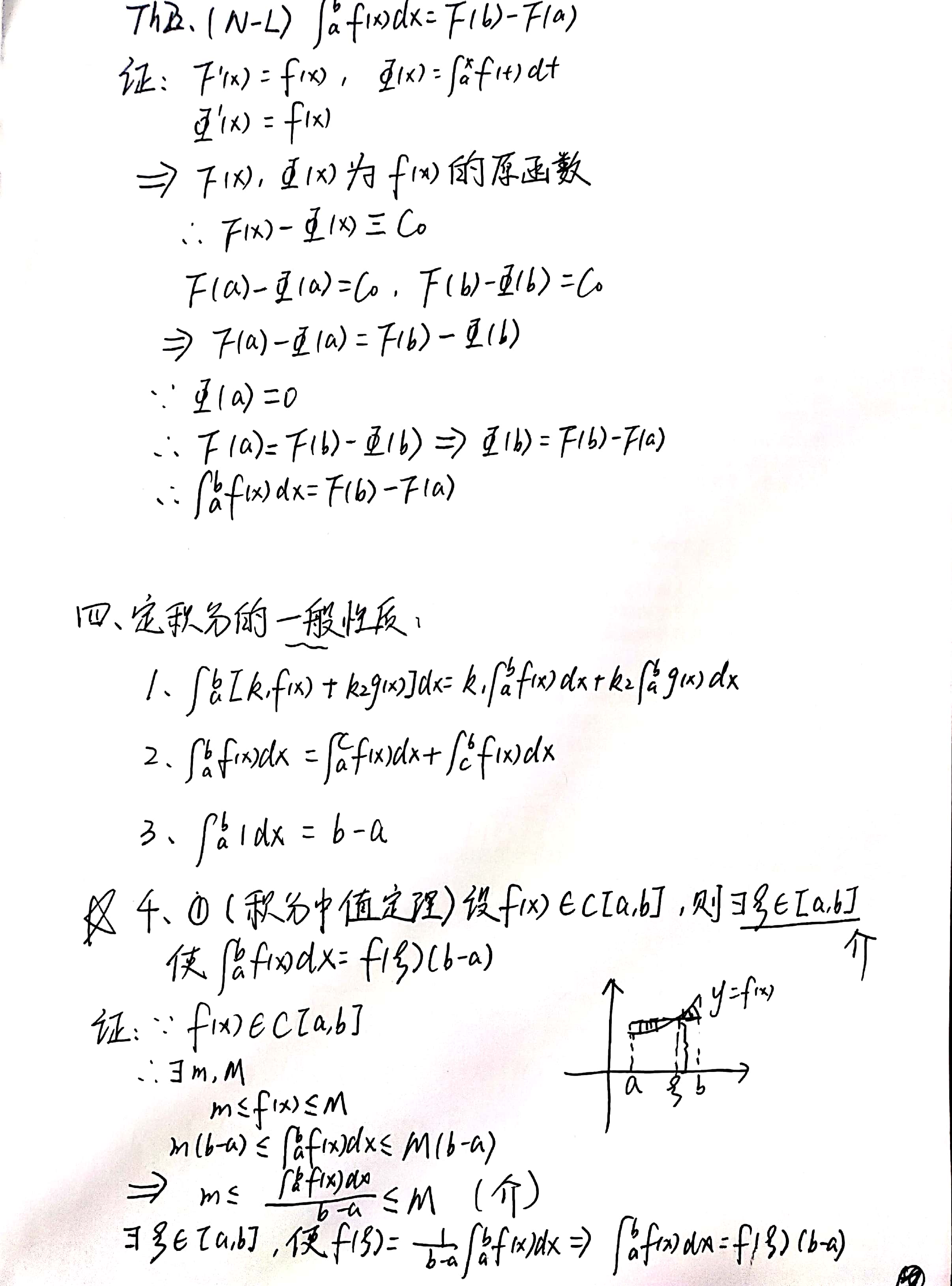 【汤家凤考研数学手稿】第五章 定积分【重点】_汤家凤伽马函数积分公式-CSDN博客