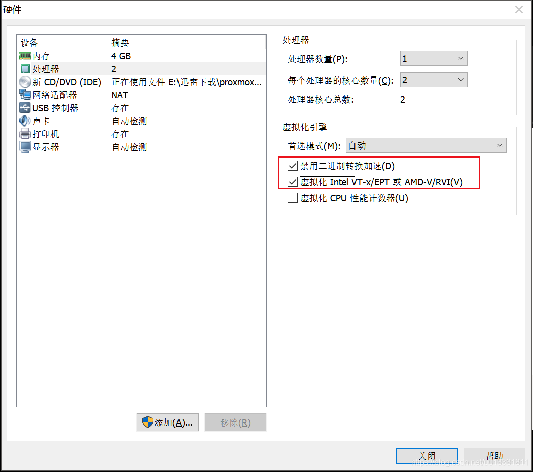 CPU勾选支持虚拟化选项