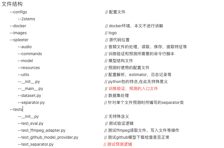 Spleeter工具简单分析_GeneralWave的博客-CSDN博客