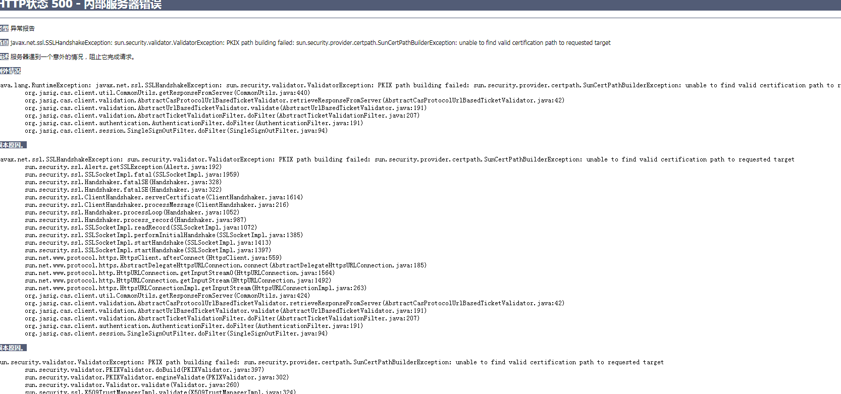 cas6.2 客户端配置时候出现的问题 the trustAnchors parameter must be non-empty 和 PKIX path building failed