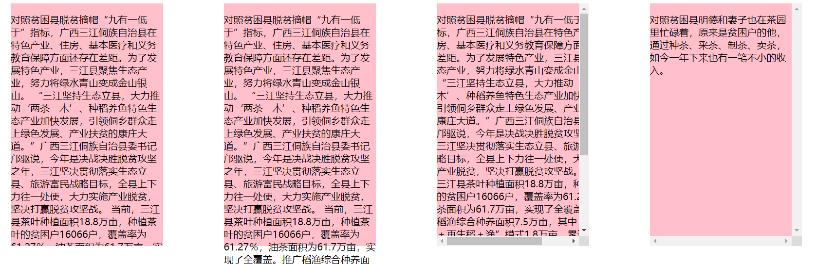 CSS的overflow属性简析